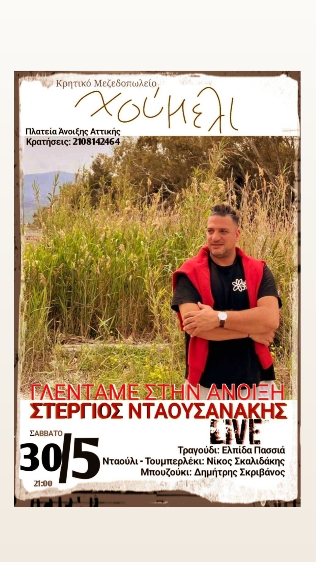 Στιγμές από το Χουμέλι